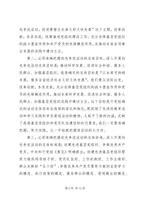 创先争优党课讲话稿.docx