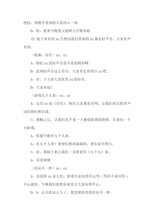 年会主持稿15篇.docx