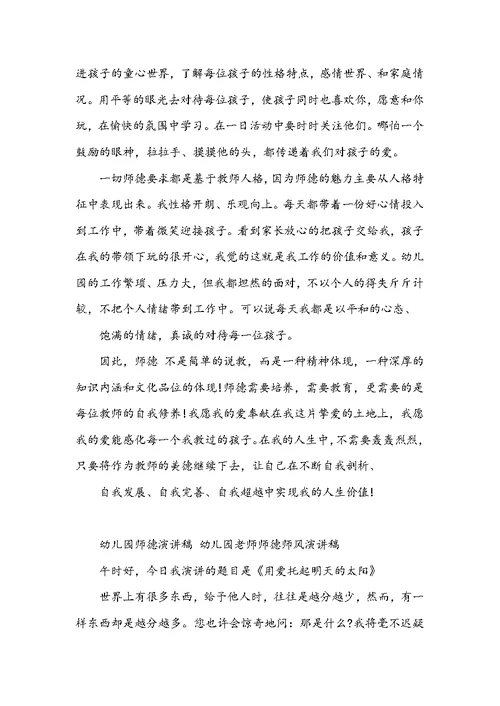 幼儿园师德演讲稿 幼儿园老师师德师风演讲稿