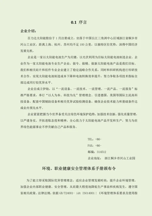 新编职业健康安全环境手册模板.docx