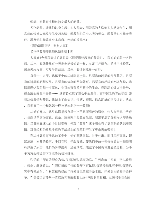 精编之教师师德师风演讲稿精选范文二.docx