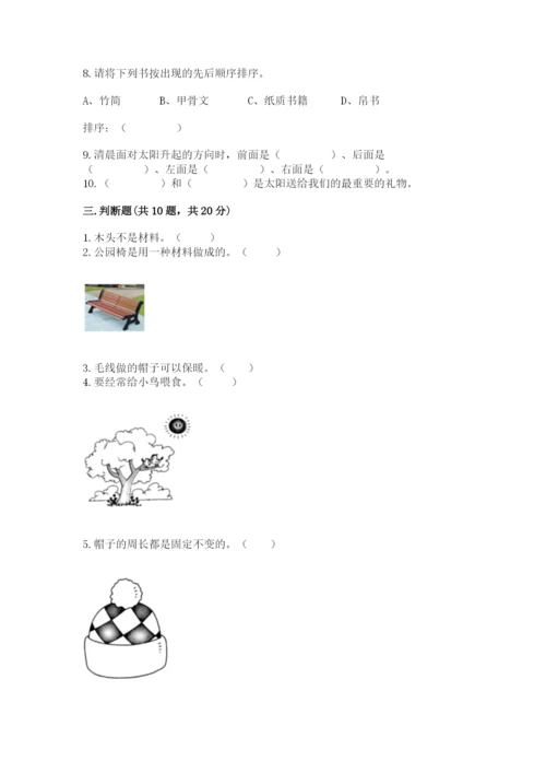教科版二年级上册科学期末考试试卷（夺冠）.docx