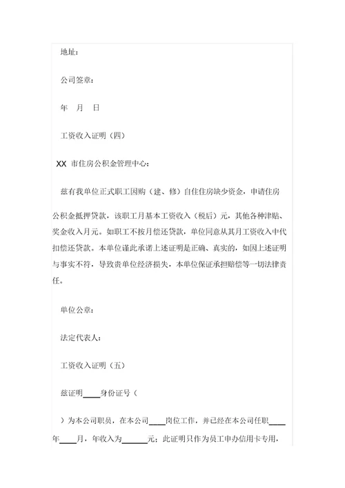 个人经济收入证明模板
