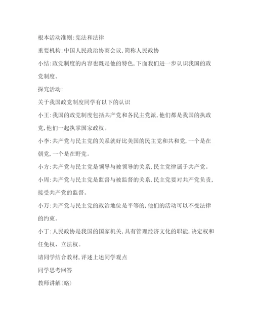 精编之政治协商制度.docx