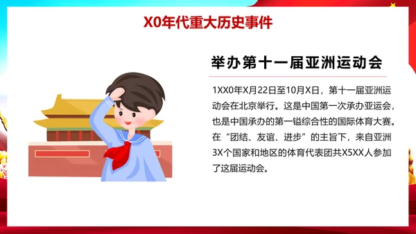 我爱你祖国爱国主义教育课件PPT模板