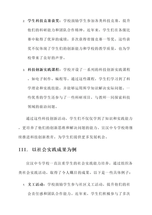 宣汉中专学校成果汇报