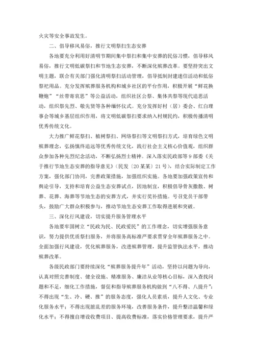 清明祭扫工作方案.docx
