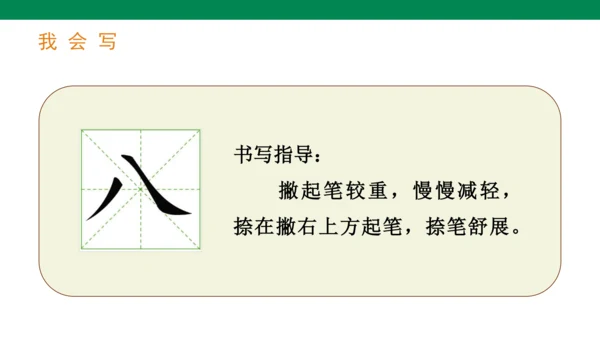 人教版语文一年级上册第一单元语文园地一   课件