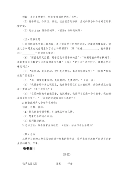 4《繁星》  教案