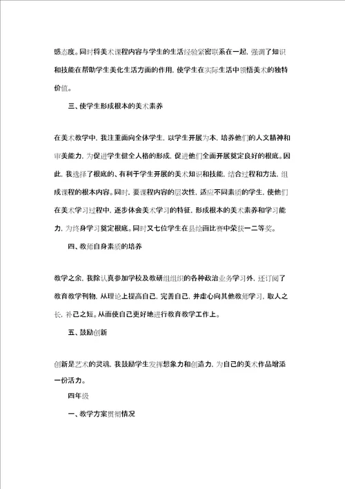 美术教学理念美术教学总结2篇