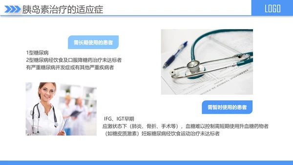 糖尿病健康知识宣讲PPT课件