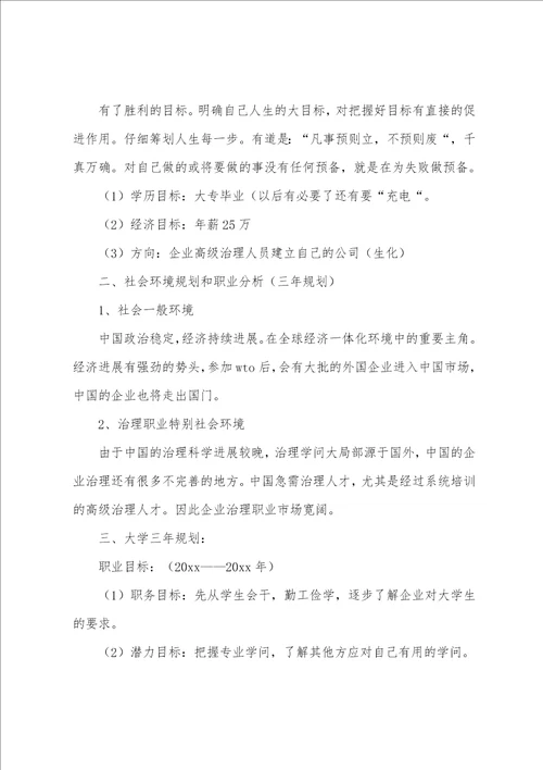 关于大学职业规划范文五篇