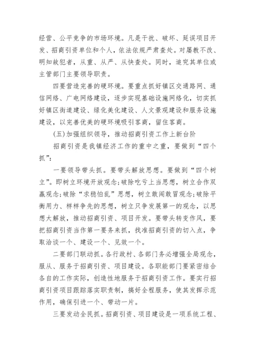 2023年招商引资工作计划范文.docx