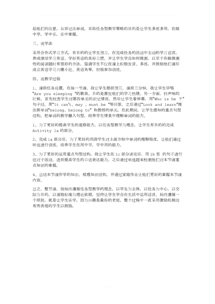 人教版九年级unit9英语说课稿.docx