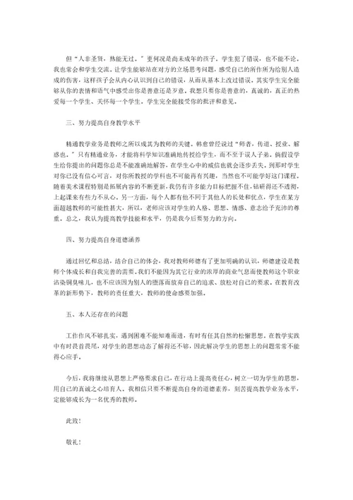 教师述职报告3篇