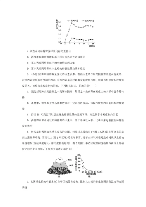 2023版新教材高考生物微专题小练习专练86影响种群数量变化的因素