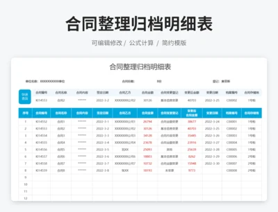 合同整理归档明细表-到期提醒