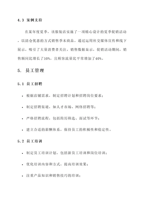 服装店基础管理方案