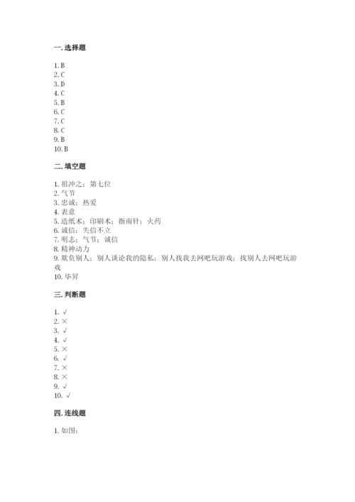 五年级上册道德与法治第四单元骄人祖先 灿烂文化测试卷及答案【精品】.docx