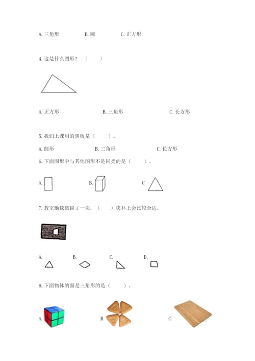 人教版一年级下册数学第一单元 认识图形（二）测试卷及答案（最新）.docx