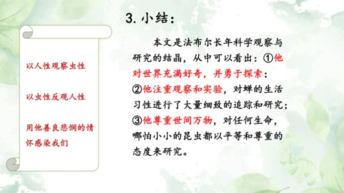 第21课《蝉》课件
