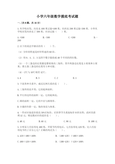 小学六年级数学摸底考试题及答案（历年真题）.docx