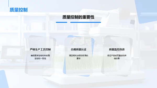 揭秘医学生物材料