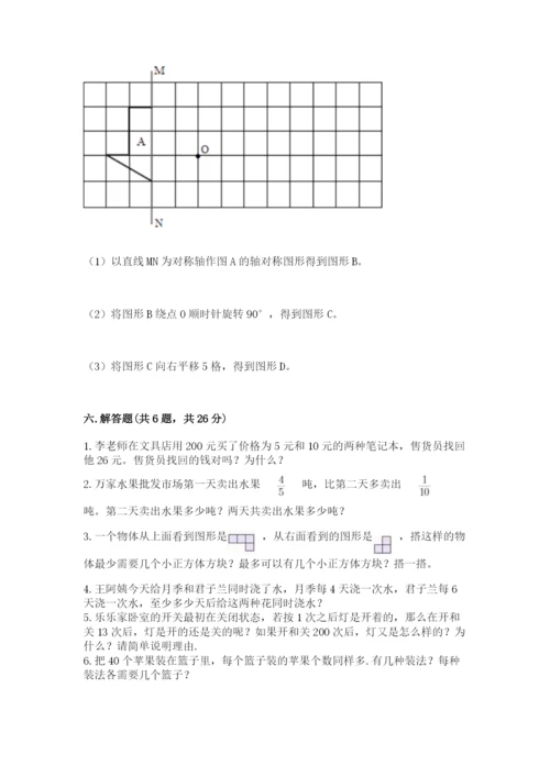人教版五年级下册数学期末考试卷及1套参考答案.docx