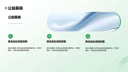青志协活动与组织介绍PPT模板