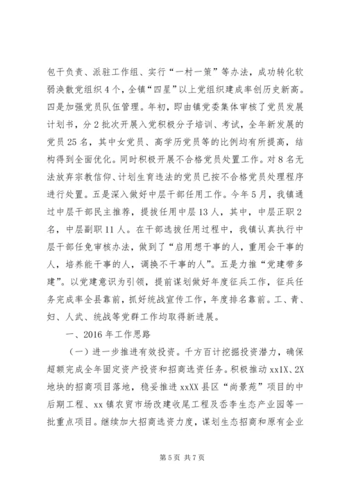 乡镇年度经济社会工作总结.docx