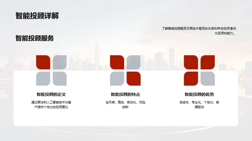 金融科技革新之路