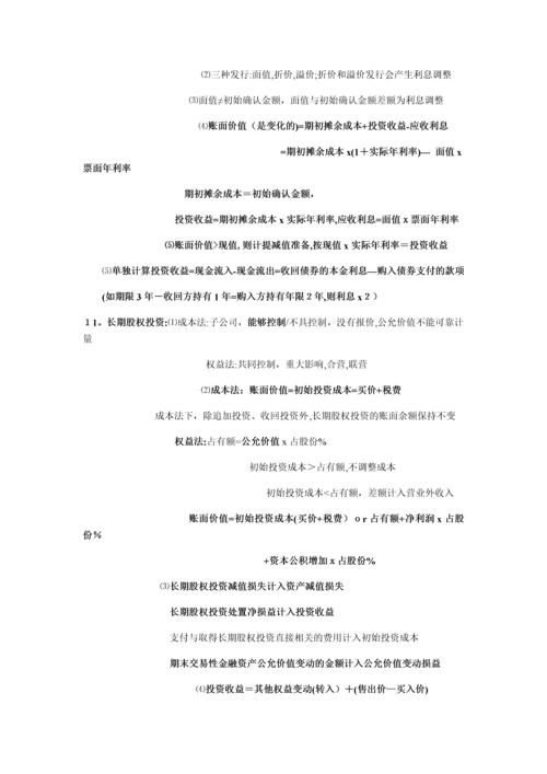 初级会计实务-自己整理全套笔记考试重点.docx