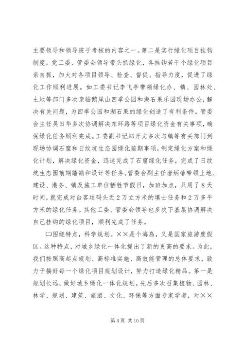 城乡绿化与绿色通道工程建设情况汇报 (3).docx