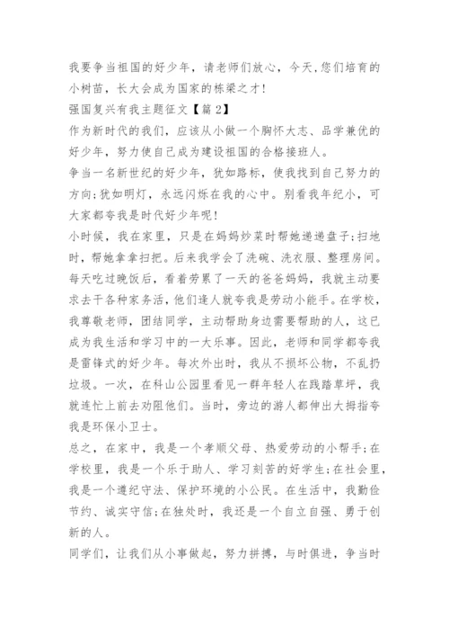 强国复兴有我主题征文（15篇）.docx