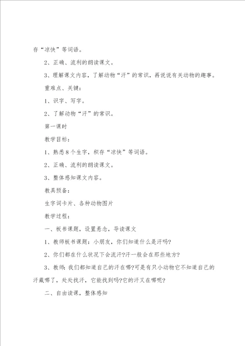 找汗教学设计