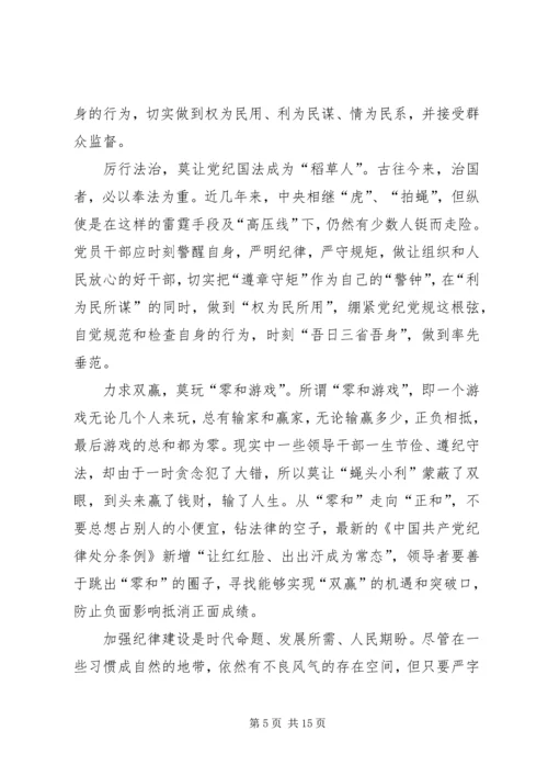 学习新修订的条例有感8篇.docx