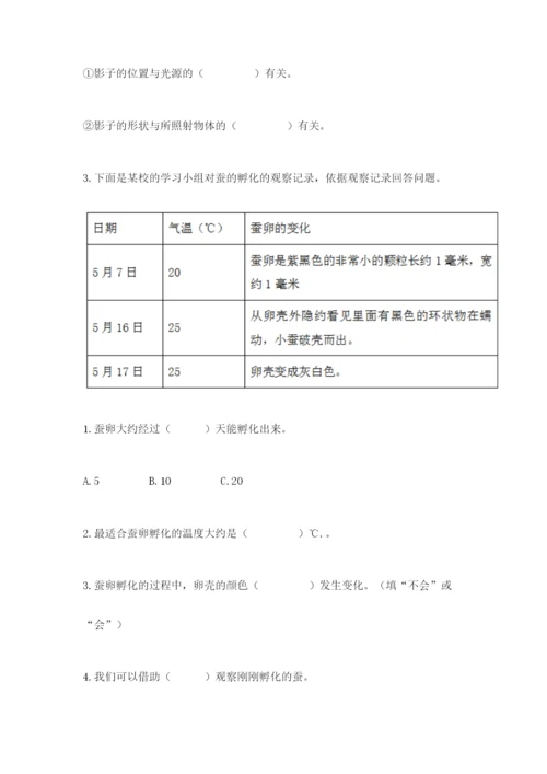 教科版三年级下册科学期末测试卷附答案【培优b卷】.docx