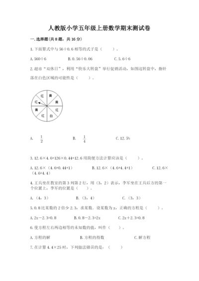 人教版小学五年级上册数学期末测试卷精编答案.docx