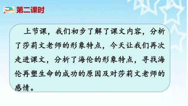 第11课 《再塑生命的人》课件