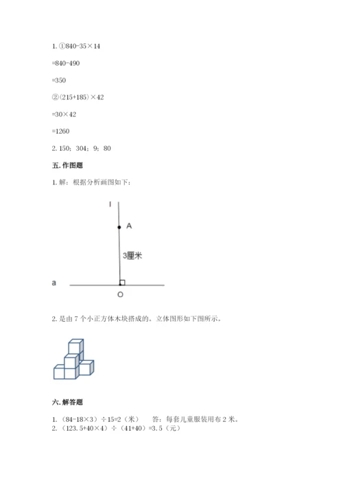 苏教版小学四年级上册数学期末试卷（精练）.docx