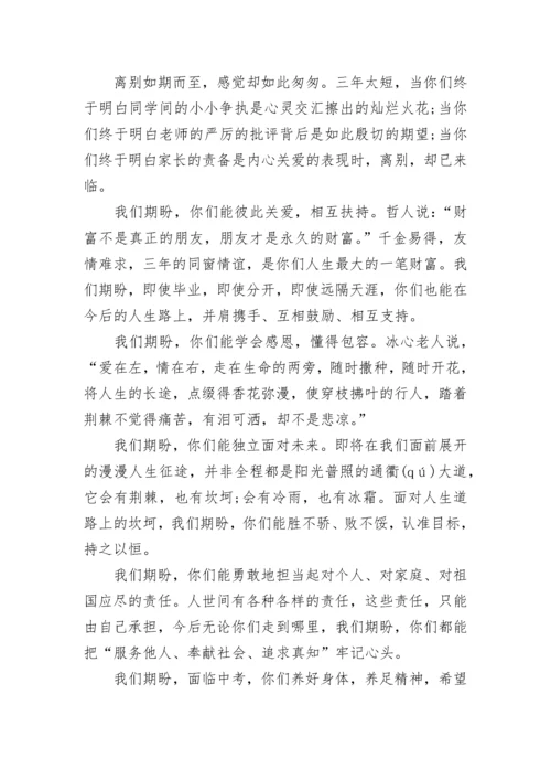 初中毕业晚会老师致辞讲话.docx