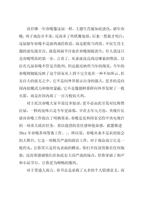 20xx春晚观后感300字心得体会