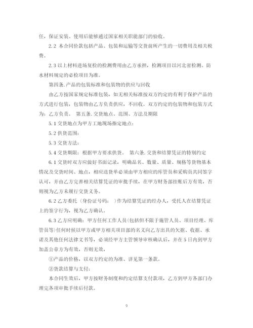 2023年防水材料代理合同2.docx