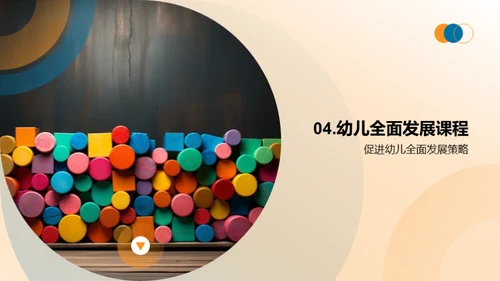 幼儿课程设计实践