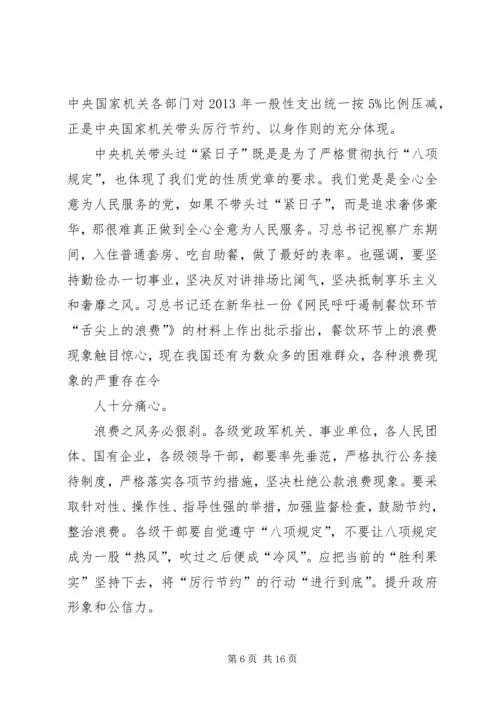 学习《厉行节约反对浪费——重要论述摘编》心得体会.docx