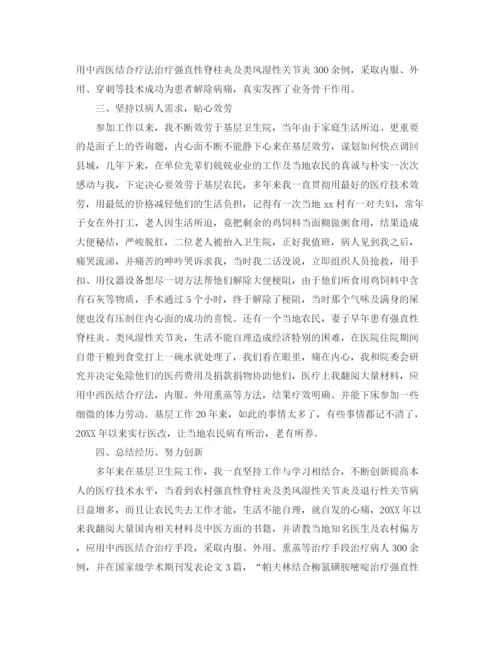 精编之晋升主任医师工作参考总结范文【5篇】.docx