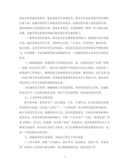 精编之驻村工作组工作计划范文.docx