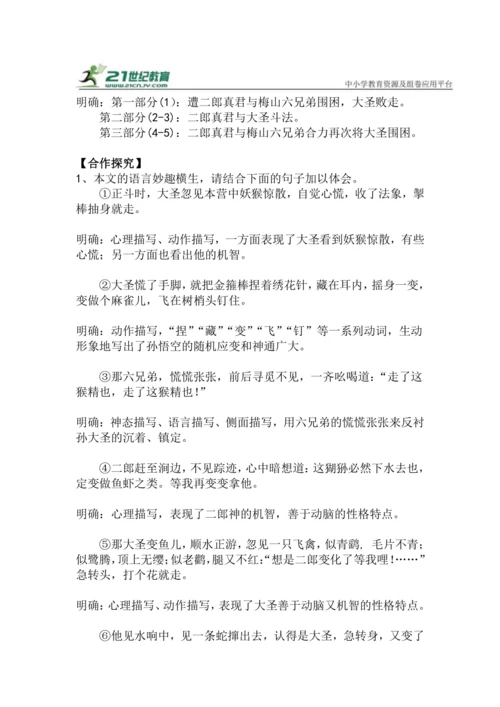 第21课《小圣施威降大圣》教学设计
