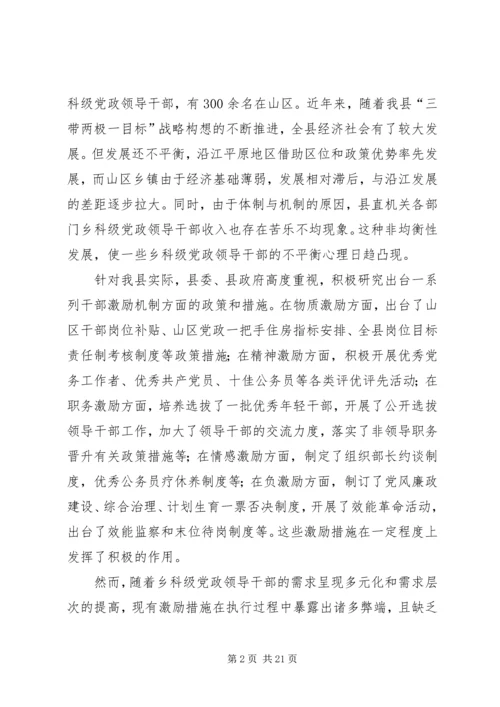 科级党政干部调研报告.docx