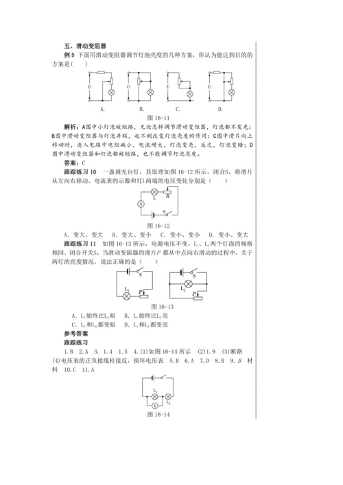 【轻松备课】人教版物理九年级上 第十六章 电压 电阻 复习课 教学详案